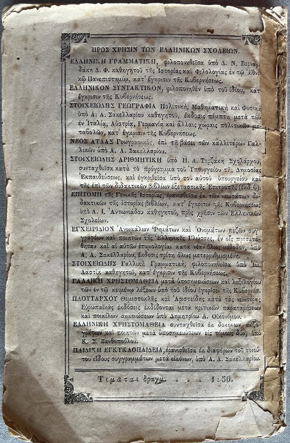 Rare, 1868, French Reader, Greek School Textbook, Athens, Original Wrappers - Image 12