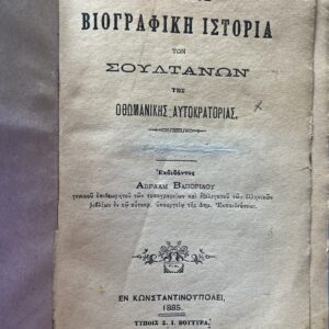 Rare, 1885, A. Vaporidis, Brief Biographical History of the Sultans of the Ottoman Empire, First Edition, Constantinople Printing