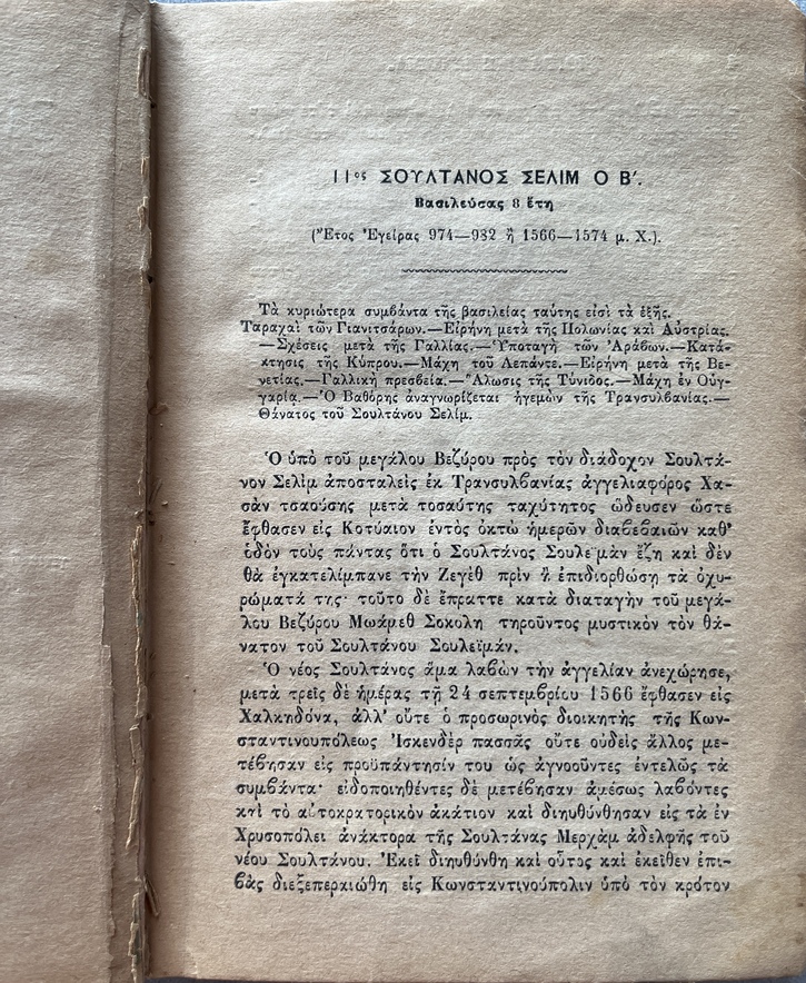 Rare, 1885, A. Vaporidis, Brief Biographical History of the Sultans of the Ottoman Empire, First Edition, Constantinople Printing - Image 4