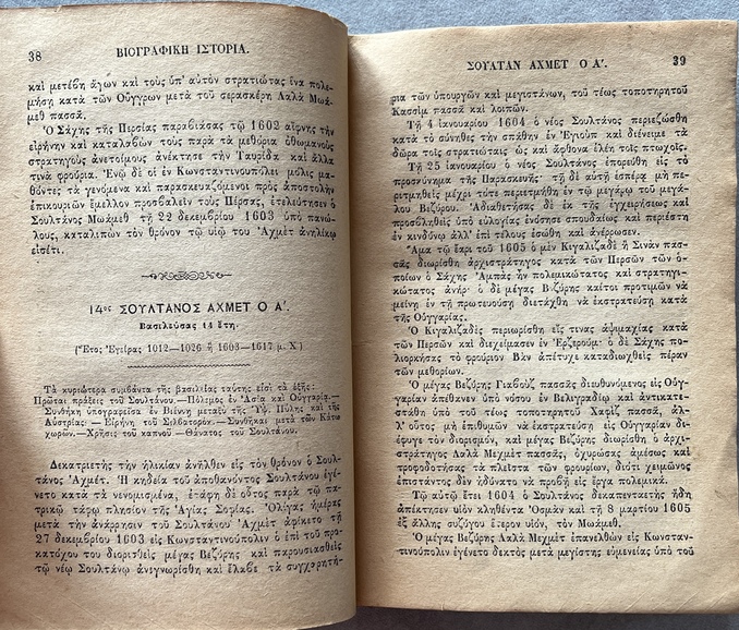 Rare, 1885, A. Vaporidis, Brief Biographical History of the Sultans of the Ottoman Empire, First Edition, Constantinople Printing - Image 6