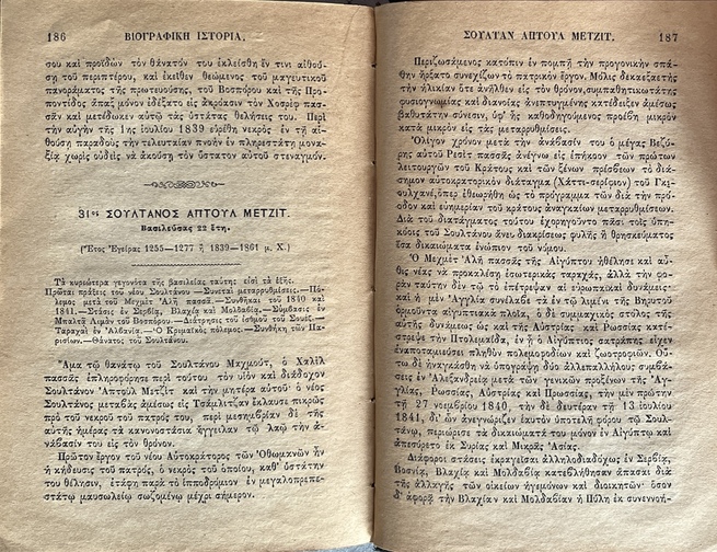 Rare, 1885, A. Vaporidis, Brief Biographical History of the Sultans of the Ottoman Empire, First Edition, Constantinople Printing - Image 9