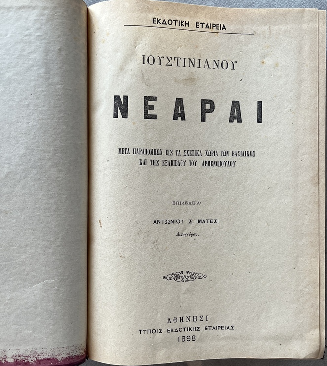 Rare, 1898, Greek Edition of Justinian's Novels, Nearai Ioustinianou, Byzantine & Roman Law