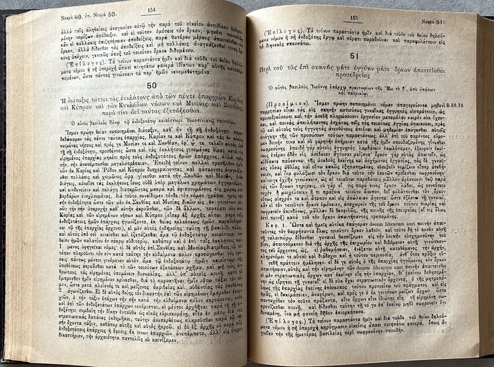 Rare, 1898, Greek Edition of Justinian's Novels, Nearai Ioustinianou, Byzantine & Roman Law - Image 6