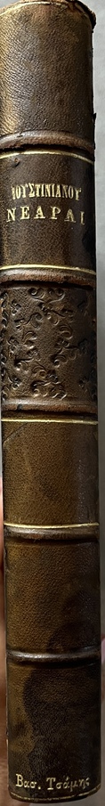 Rare, 1898, Greek Edition of Justinian's Novels, Nearai Ioustinianou, Byzantine & Roman Law - Image 14