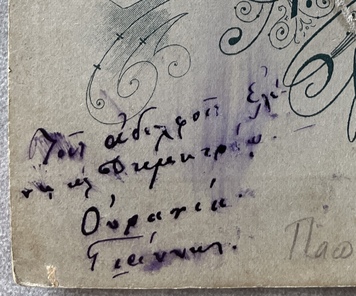Rare, c. 1900, Identified Cabinet Photograph of Colonel Ioannis Papakyriazis & Wife Ourania, Director of Police of Volos, Kilkis Lachanas - Image 9
