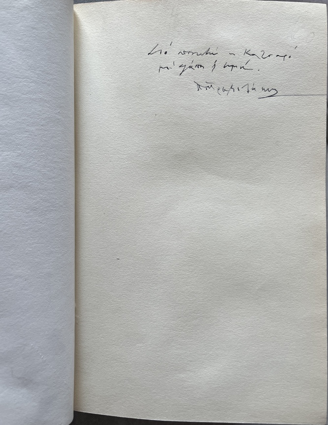 1960, Nikos Kazantzakis, O Vrachokipos, The Rock Garden, First Greek Edition, Signed by Pantelis Prevelakis - Image 4