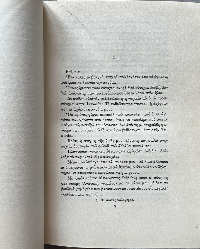 1960, Nikos Kazantzakis, O Vrachokipos, The Rock Garden, First Greek Edition, Signed by Pantelis Prevelakis - Image 7