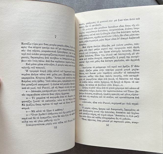 1960, Nikos Kazantzakis, O Vrachokipos, The Rock Garden, First Greek Edition, Signed by Pantelis Prevelakis - Image 8