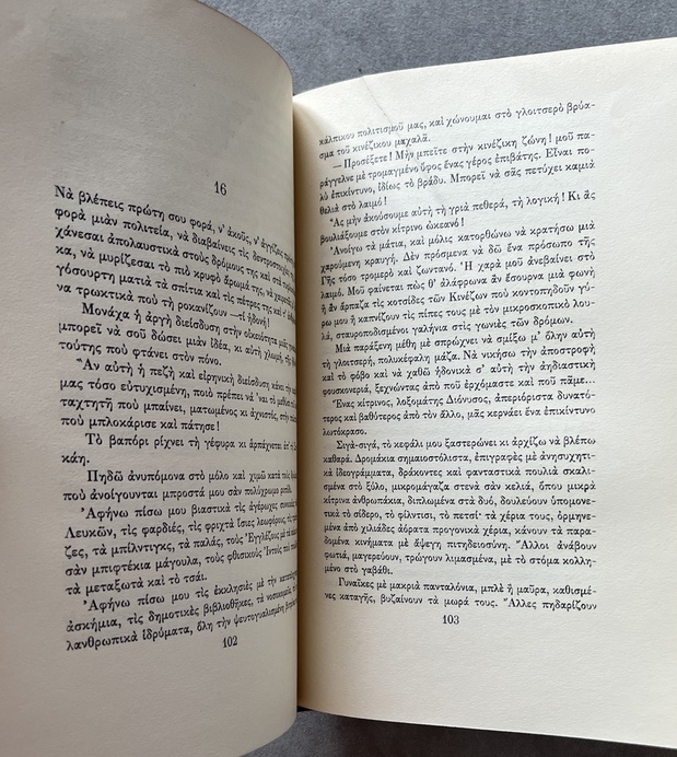 1960, Nikos Kazantzakis, O Vrachokipos, The Rock Garden, First Greek Edition, Signed by Pantelis Prevelakis - Image 9