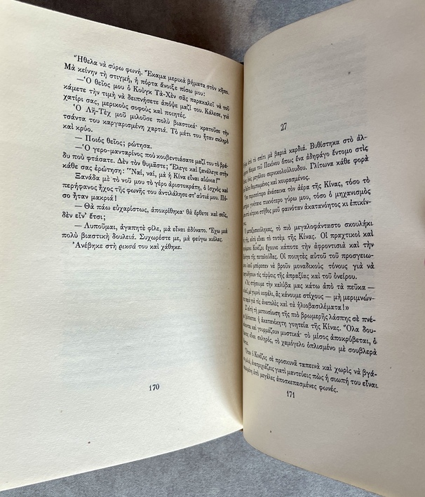 1960, Nikos Kazantzakis, O Vrachokipos, The Rock Garden, First Greek Edition, Signed by Pantelis Prevelakis - Image 10