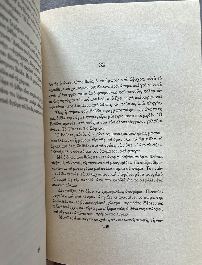 1960, Nikos Kazantzakis, O Vrachokipos, The Rock Garden, First Greek Edition, Signed by Pantelis Prevelakis - Image 11