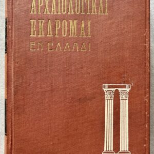 Rare, 1896, Charles Diehl, First Edition, Archaeological Excursions in Greece, Original Illustrated Serepetsis Binding