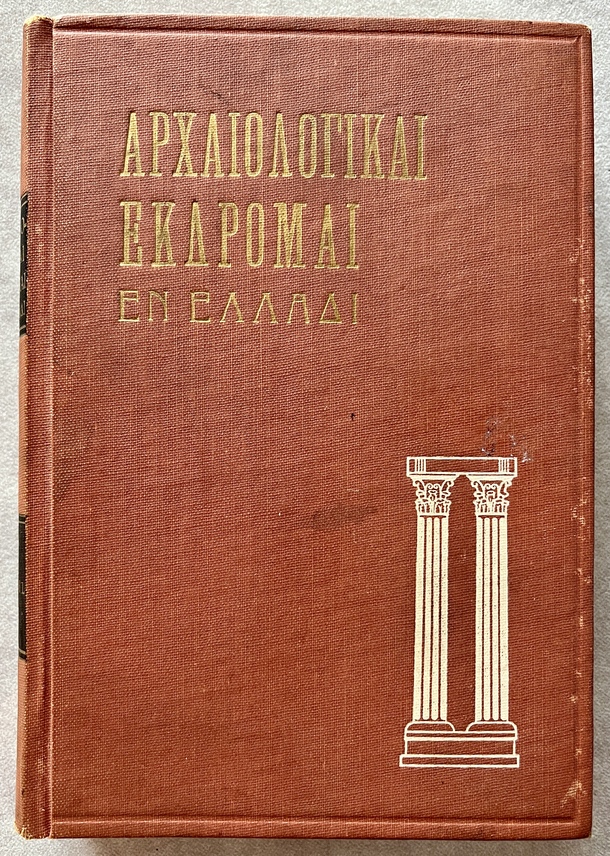 Rare, 1896, Charles Diehl, First Edition, Archaeological Excursions in Greece, Original Illustrated Serepetsis Binding