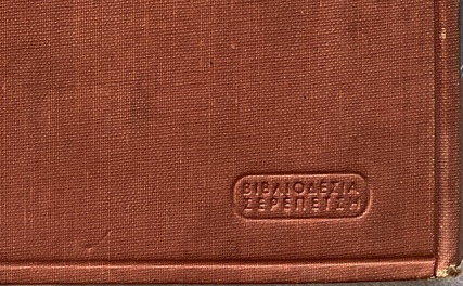 Rare, 1896, Charles Diehl, First Edition, Archaeological Excursions in Greece, Original Illustrated Serepetsis Binding - Image 4