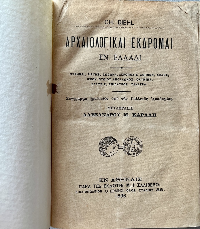 Rare, 1896, Charles Diehl, First Edition, Archaeological Excursions in Greece, Original Illustrated Serepetsis Binding - Image 5
