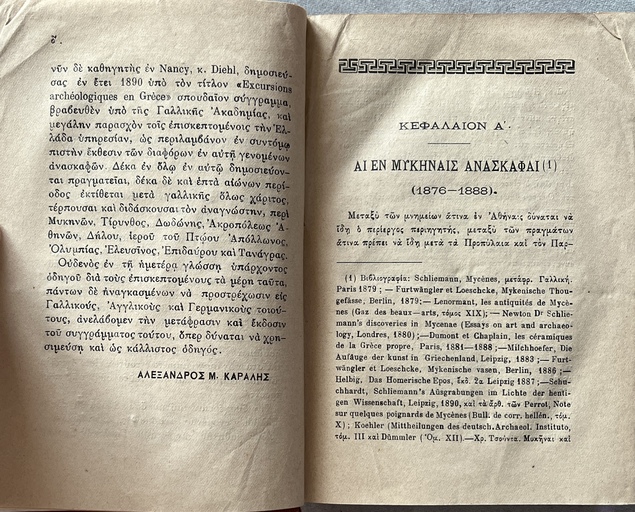 Rare, 1896, Charles Diehl, First Edition, Archaeological Excursions in Greece, Original Illustrated Serepetsis Binding - Image 6