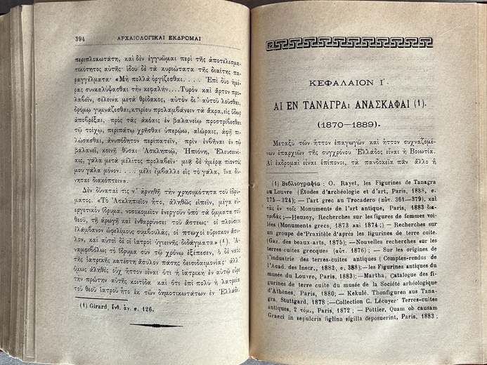 Rare, 1896, Charles Diehl, First Edition, Archaeological Excursions in Greece, Original Illustrated Serepetsis Binding - Image 14