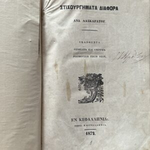 Rare, 1872, Greek Satirical Poetry, Andreas Laskaratos, Poems, First Edition, Printed in Kefalonia