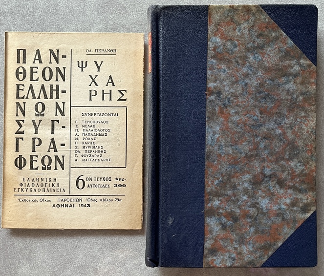 1928, Ioannis Psycharis, Jean Psichari, Un pays qui ne veut pas de sa langue, Author's Copy with Autograph Letter to Konstantinos “Koko” Melas, Exceptional Association Copy, 1943 Biography Booklet, Greek Language Question - Image 5