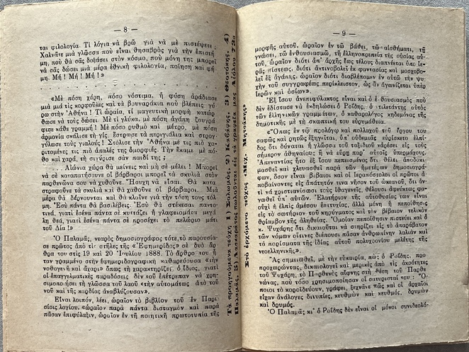 1928, Ioannis Psycharis, Jean Psichari, Un pays qui ne veut pas de sa langue, Author's Copy with Autograph Letter to Konstantinos “Koko” Melas, Exceptional Association Copy, 1943 Biography Booklet, Greek Language Question - Image 19