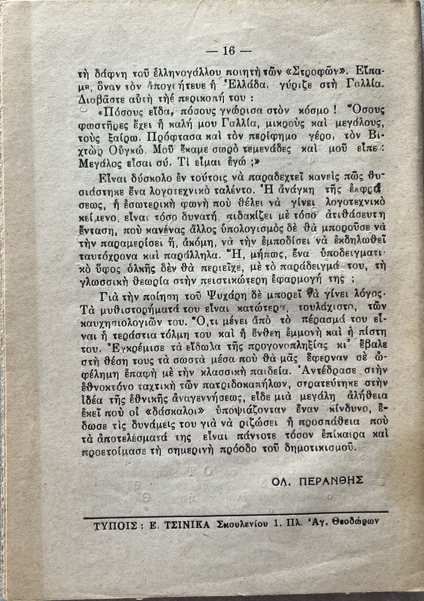 1928, Ioannis Psycharis, Jean Psichari, Un pays qui ne veut pas de sa langue, Author's Copy with Autograph Letter to Konstantinos “Koko” Melas, Exceptional Association Copy, 1943 Biography Booklet, Greek Language Question - Image 21