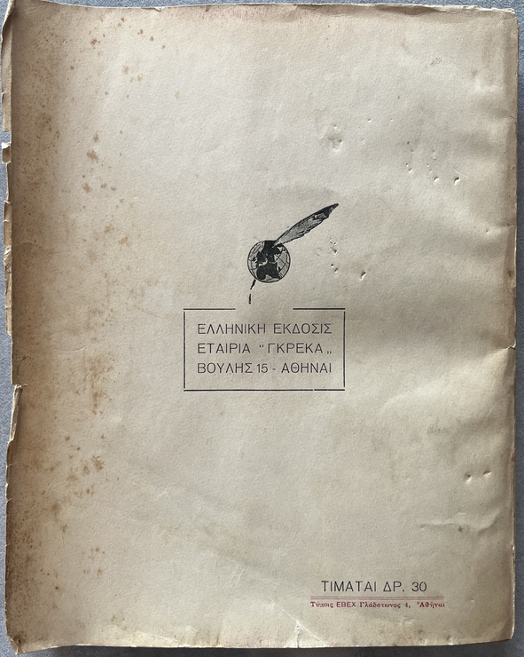 1927, Richard N. Coudenhove-Kalergi, Rare First Greek Edition of Paneuropa - Image 11