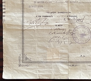 Scarce 1912 Smyrna Omireion Girls' School Diploma, Homerion, Complete Document with 1946 Greek Legalization Seals & Revenue Stamps, Ottoman Era - Image 6