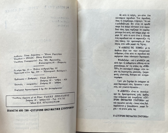 Rare 1969 Greek Avant-Garde Review, Kivotos tis Technis, No. 1, Panos Kaponis Association Copy, Dedicated to Giannis Kontos - Image 4