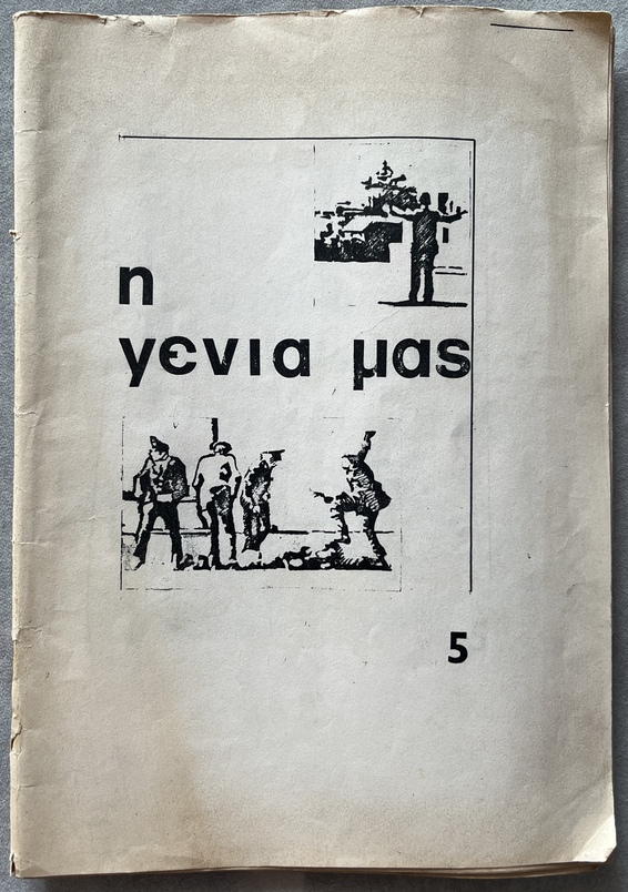 Rare, 1974, Anti-Dictatorship Greek Underground Magazine, I Yenia mas/Our Generation, Issue No. 5, Florence, Provenance: Giannis Kontos