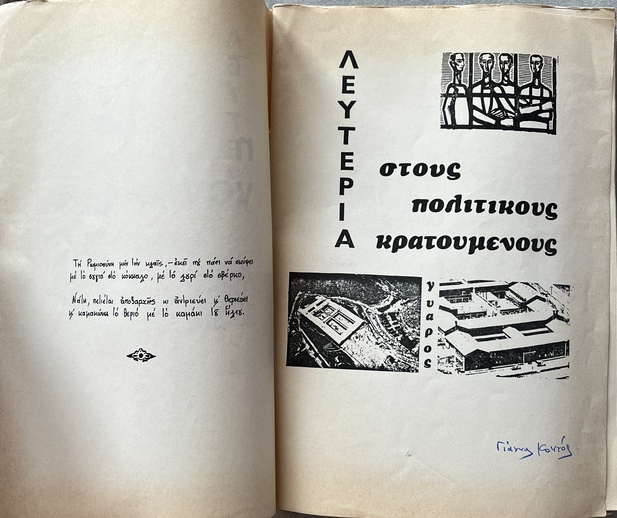 Rare, 1974, Anti-Dictatorship Greek Underground Magazine, I Yenia mas/Our Generation, Issue No. 5, Florence, Provenance: Giannis Kontos - Image 3