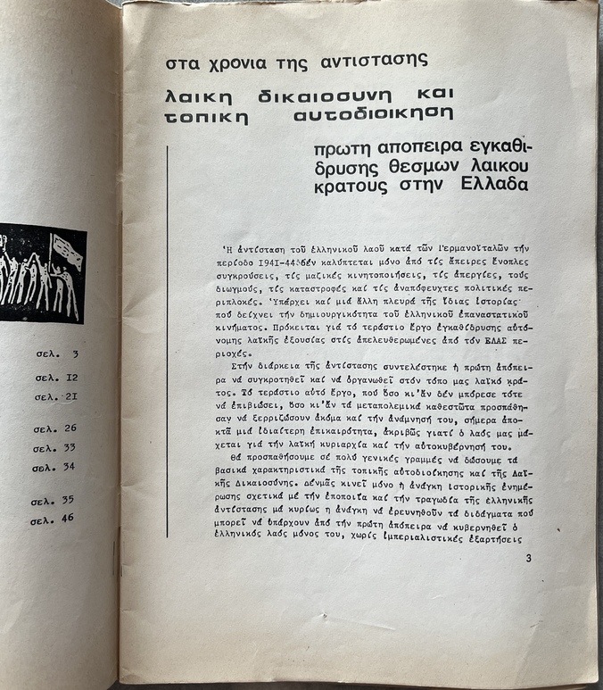 Rare, 1974, Anti-Dictatorship Greek Underground Magazine, I Yenia mas/Our Generation, Issue No. 5, Florence, Provenance: Giannis Kontos - Image 4