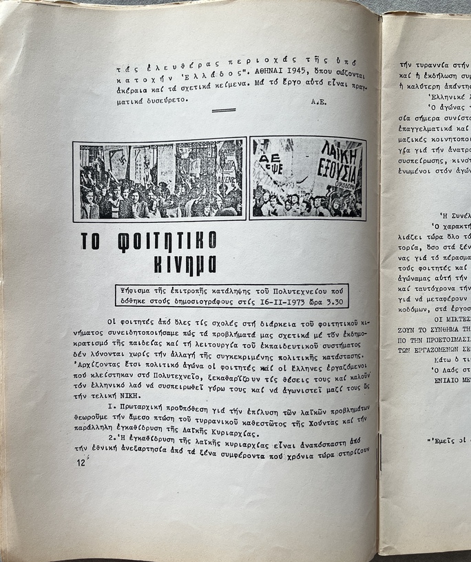 Rare, 1974, Anti-Dictatorship Greek Underground Magazine, I Yenia mas/Our Generation, Issue No. 5, Florence, Provenance: Giannis Kontos - Image 5