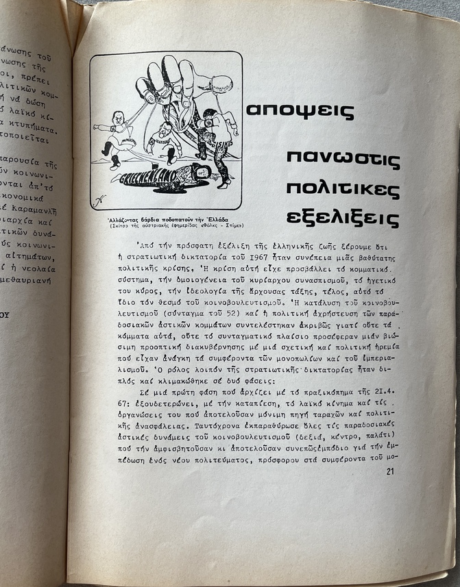 Rare, 1974, Anti-Dictatorship Greek Underground Magazine, I Yenia mas/Our Generation, Issue No. 5, Florence, Provenance: Giannis Kontos - Image 7