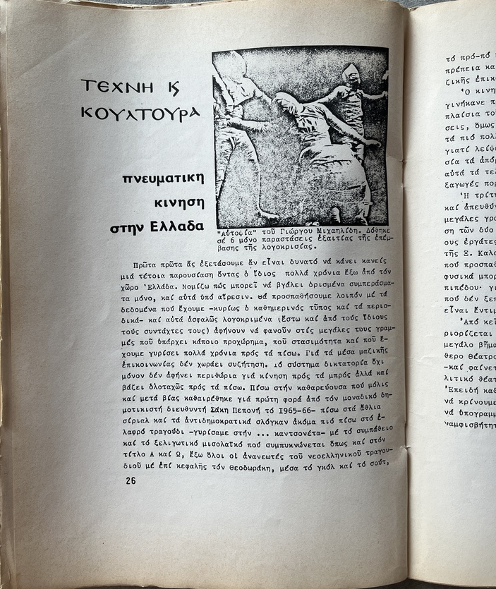 Rare, 1974, Anti-Dictatorship Greek Underground Magazine, I Yenia mas/Our Generation, Issue No. 5, Florence, Provenance: Giannis Kontos - Image 8