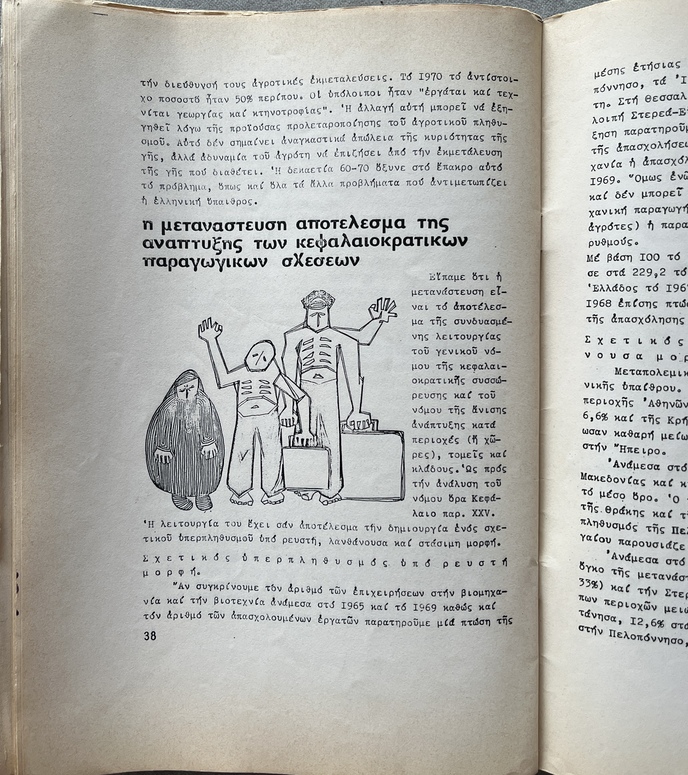 Rare, 1974, Anti-Dictatorship Greek Underground Magazine, I Yenia mas/Our Generation, Issue No. 5, Florence, Provenance: Giannis Kontos - Image 9