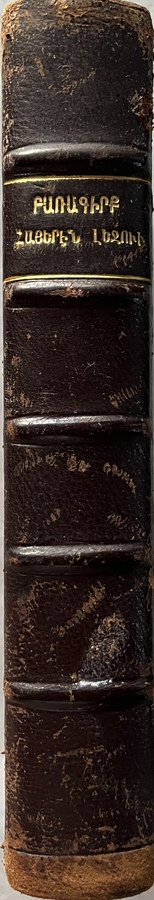Rare 1907 Armenian Dictionary — Simon Gabamadjian — Illustrated — Constantinople - Image 13