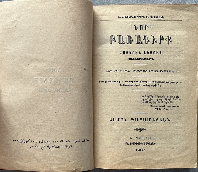 Rare 1907 Armenian Dictionary — Simon Gabamadjian — Illustrated — Constantinople - Image 3