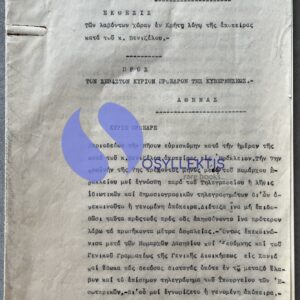RARE ORIGINAL 10-PAGE GOVERNMENT REPORT ON THE ASSASSINATION ATTEMPT AGAINST ELEFTHERIOS VENIZELOS – SIGNED BY IOANNIS MOUTZOURIDIS, GOVERNOR-GENERAL OF CRETE, 6 JUNE 1933