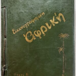 Very Rare, 1938, Achilleas E. Pachtikos, Illustrated Africa, Volume II, Cairo, Greek Diaspora in Africa
