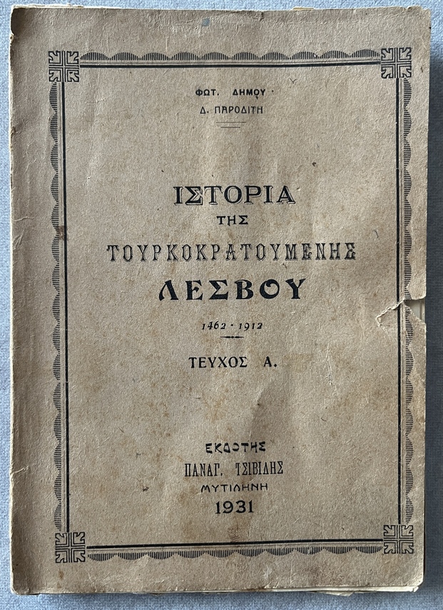 Rare, 1931 History of Ottoman-Ruled Lesbos 1462–1912 , Part A, Mytilene Printing, D. Paroditis - Image 2