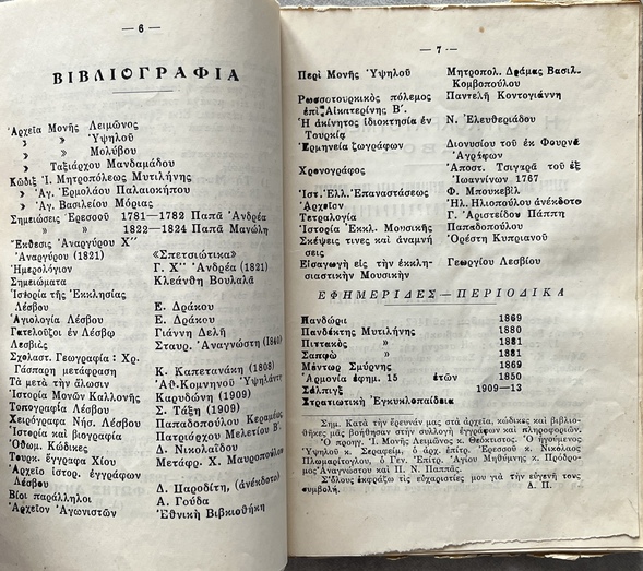 Rare, 1931 History of Ottoman-Ruled Lesbos 1462–1912 , Part A, Mytilene Printing, D. Paroditis - Image 4