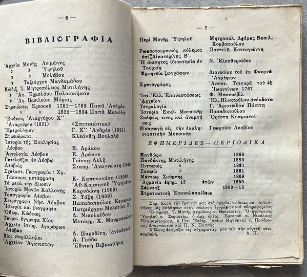 Rare, 1931 History of Ottoman-Ruled Lesbos 1462–1912 , Part A, Mytilene Printing, D. Paroditis - Image 5