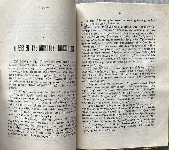 Rare, 1931 History of Ottoman-Ruled Lesbos 1462–1912 , Part A, Mytilene Printing, D. Paroditis - Image 9