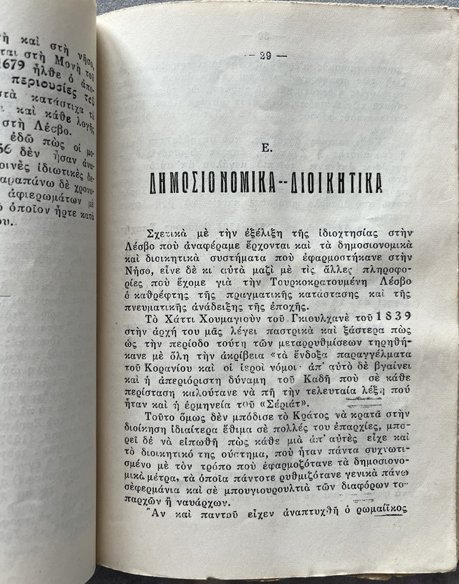 Rare, 1931 History of Ottoman-Ruled Lesbos 1462–1912 , Part A, Mytilene Printing, D. Paroditis - Image 10