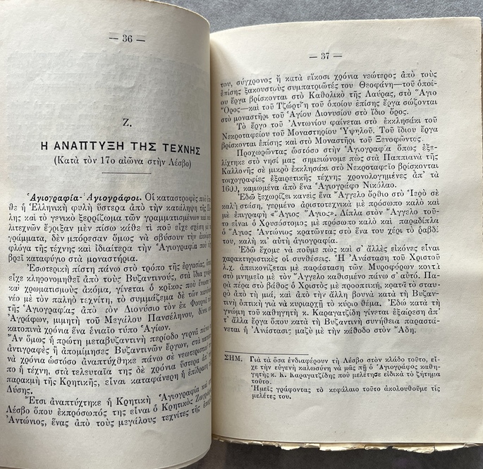 Rare, 1931 History of Ottoman-Ruled Lesbos 1462–1912 , Part A, Mytilene Printing, D. Paroditis - Image 12