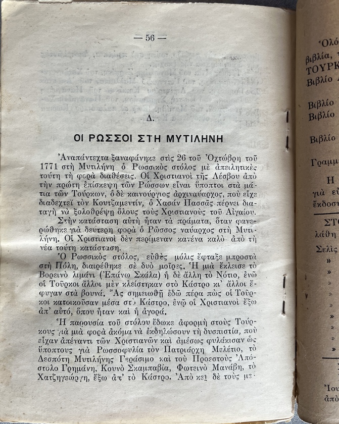 Rare, 1931 History of Ottoman-Ruled Lesbos 1462–1912 , Part A, Mytilene Printing, D. Paroditis - Image 13