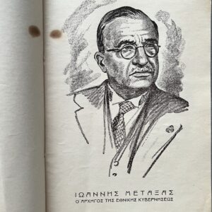 Rare, 1939-1940, Greek Interwar Album, Nomos Larissis, Thessaly, Volos, George II, Ioannis Metaxas, Zisis Tsaprazis, Larissa Printing