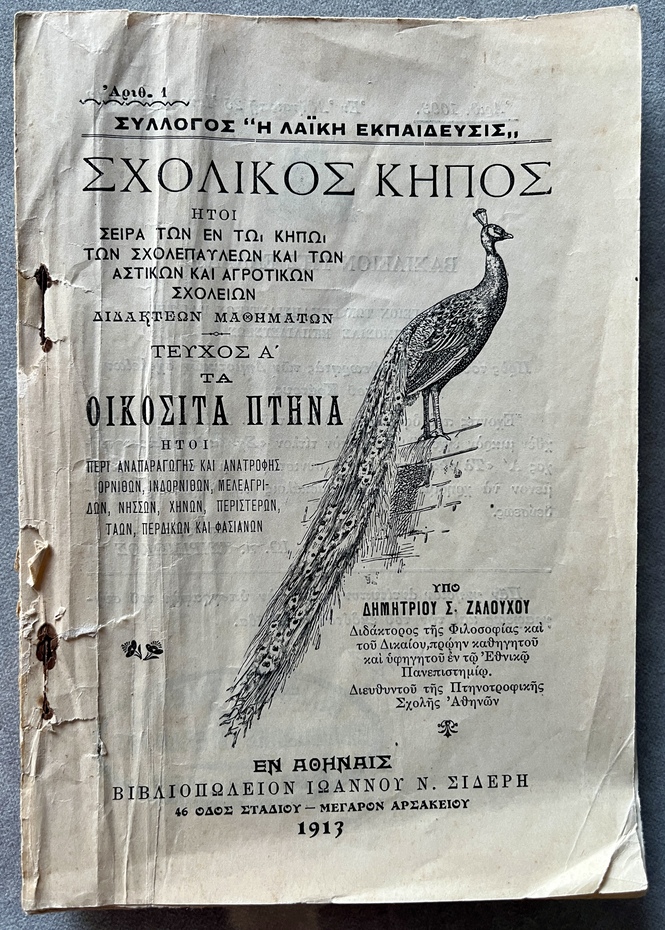 Rare, 1913, Greek School Garden, Signed First Issue, Domestic Birds, Dimitrios Zalouchos, Signed