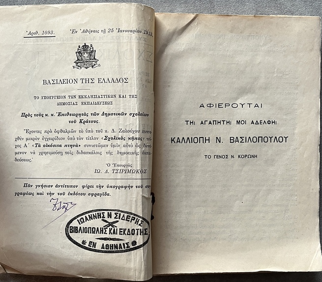 Rare, 1913, Greek School Garden, Signed First Issue, Domestic Birds, Dimitrios Zalouchos, Signed - Image 3