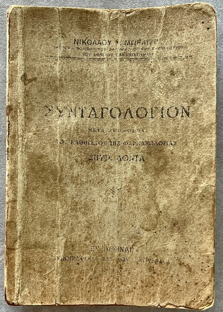 Rare, 1927, Nikolaos Moraitis, Syntagologion, Rare Greek Medical & Pharmaceutical Formulary, Kouvelos Athens - Image 2